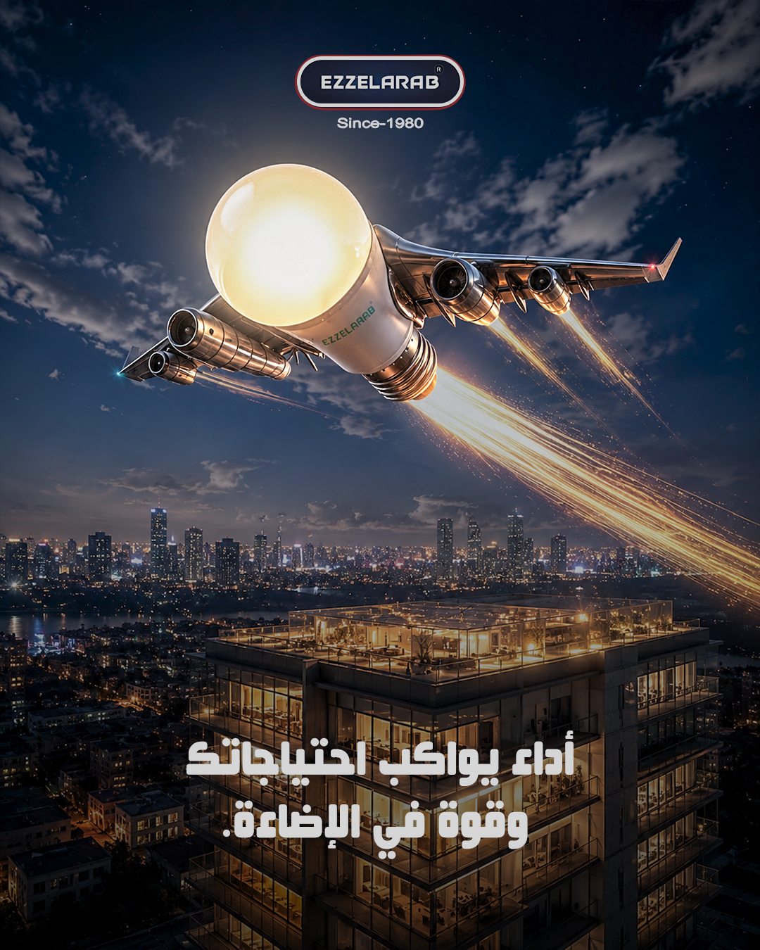 Ezz Alarab — أداء يواكب احتياجاتك.. 2